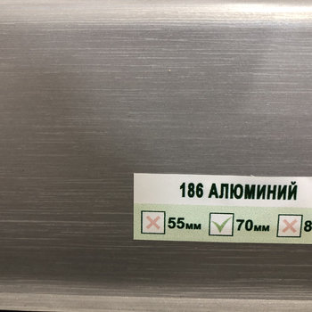 Плинтус деконика 186 алюминий 70 мм 2,2 м
